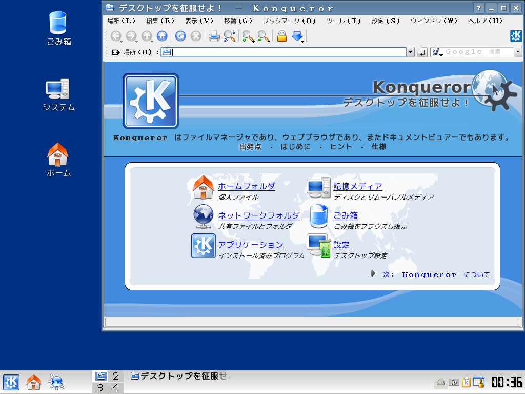 Snapshot-debian-live-etch-0319-kde-desktop-jp.png