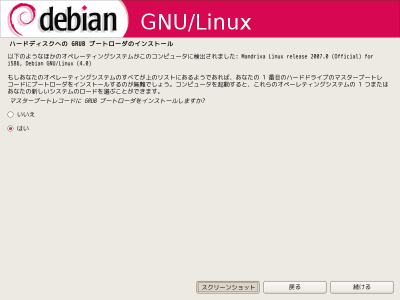 grub-installer_with_other_os.png
