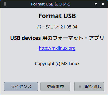 format-usb-about-ja.png